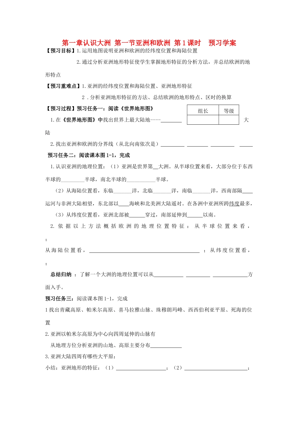 七年级地理下册 第一节亚洲和欧洲 预习学案 湘教版_第1页