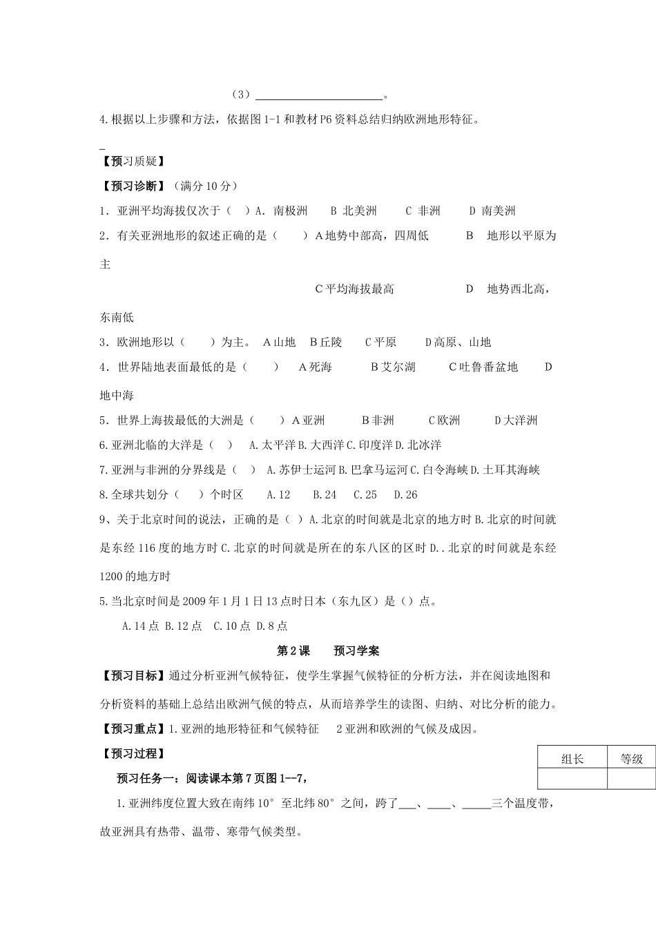 七年级地理下册 第一节亚洲和欧洲 预习学案 湘教版_第2页
