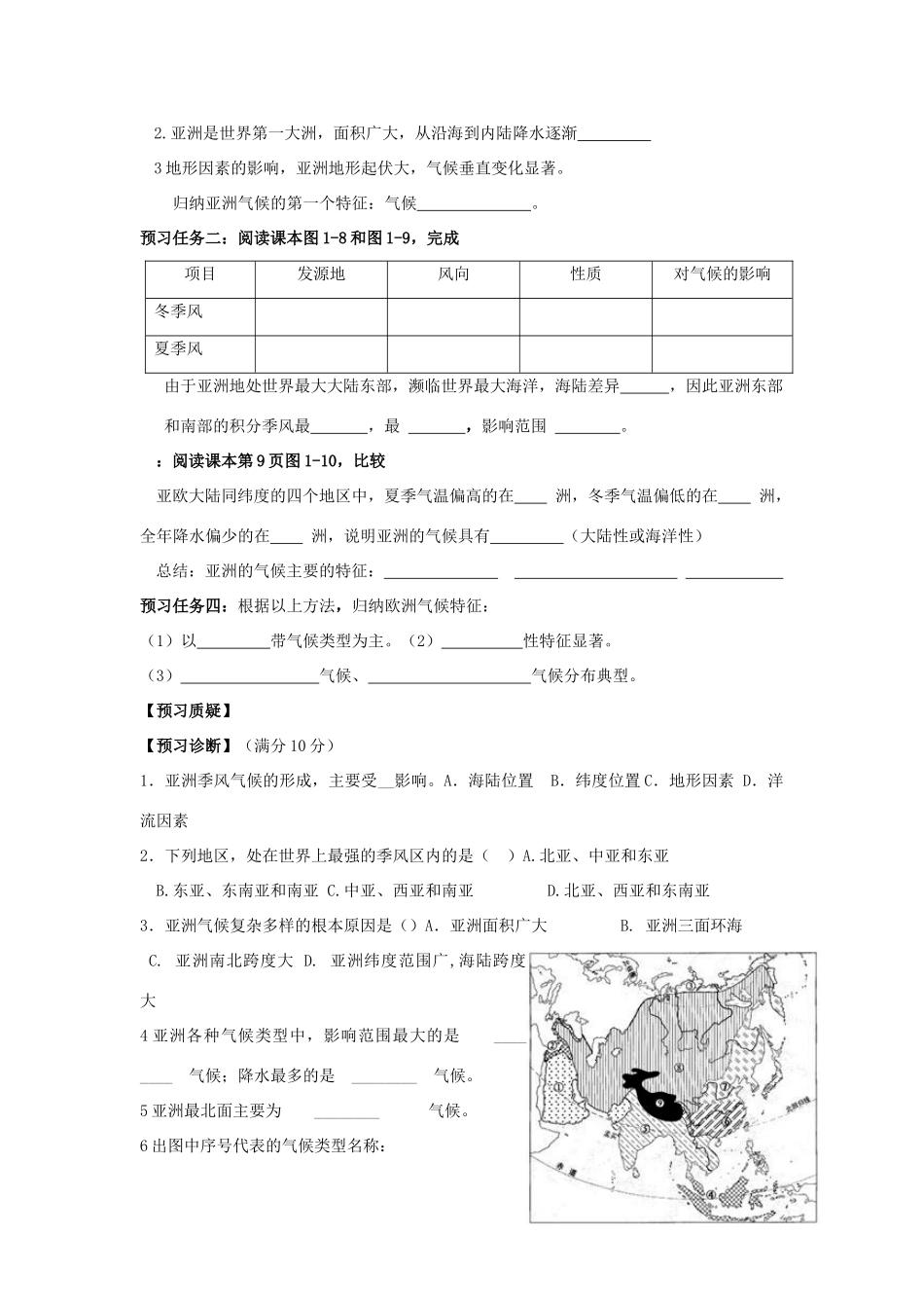 七年级地理下册 第一节亚洲和欧洲 预习学案 湘教版_第3页