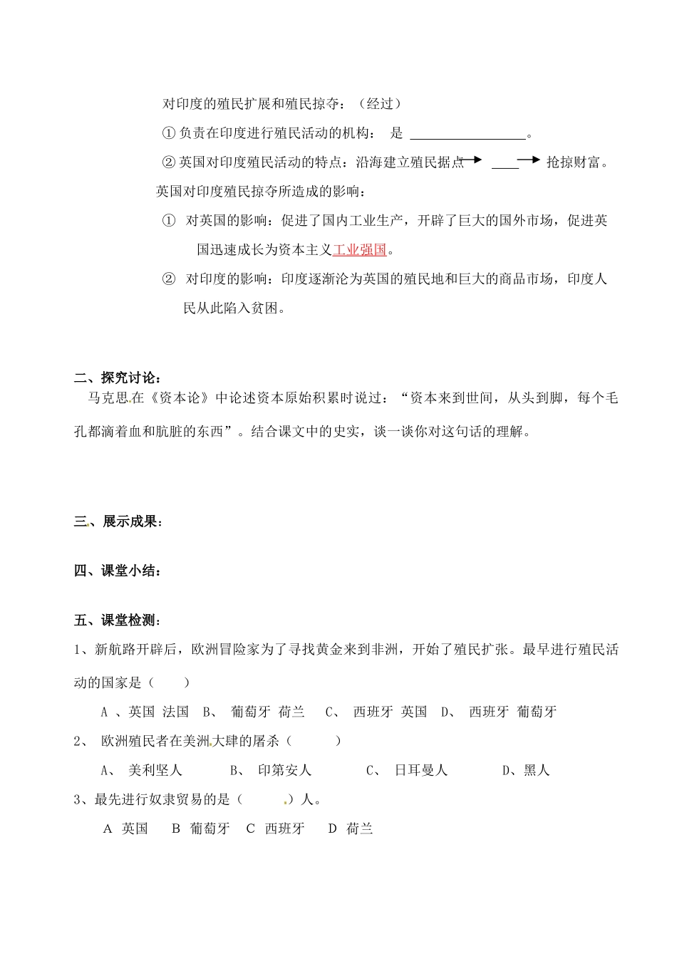 湖南省蓝山一中九年级历史上册《第五单元 殖民扩张与殖民地人民的抗争》学案1（无答案） 岳麓版_第2页