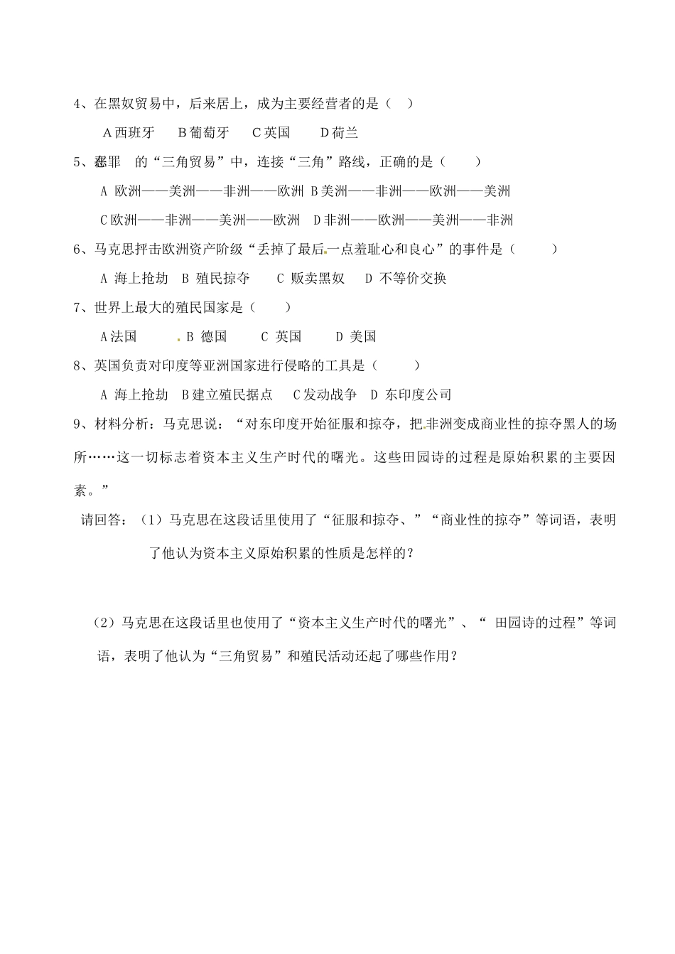 湖南省蓝山一中九年级历史上册《第五单元 殖民扩张与殖民地人民的抗争》学案1（无答案） 岳麓版_第3页