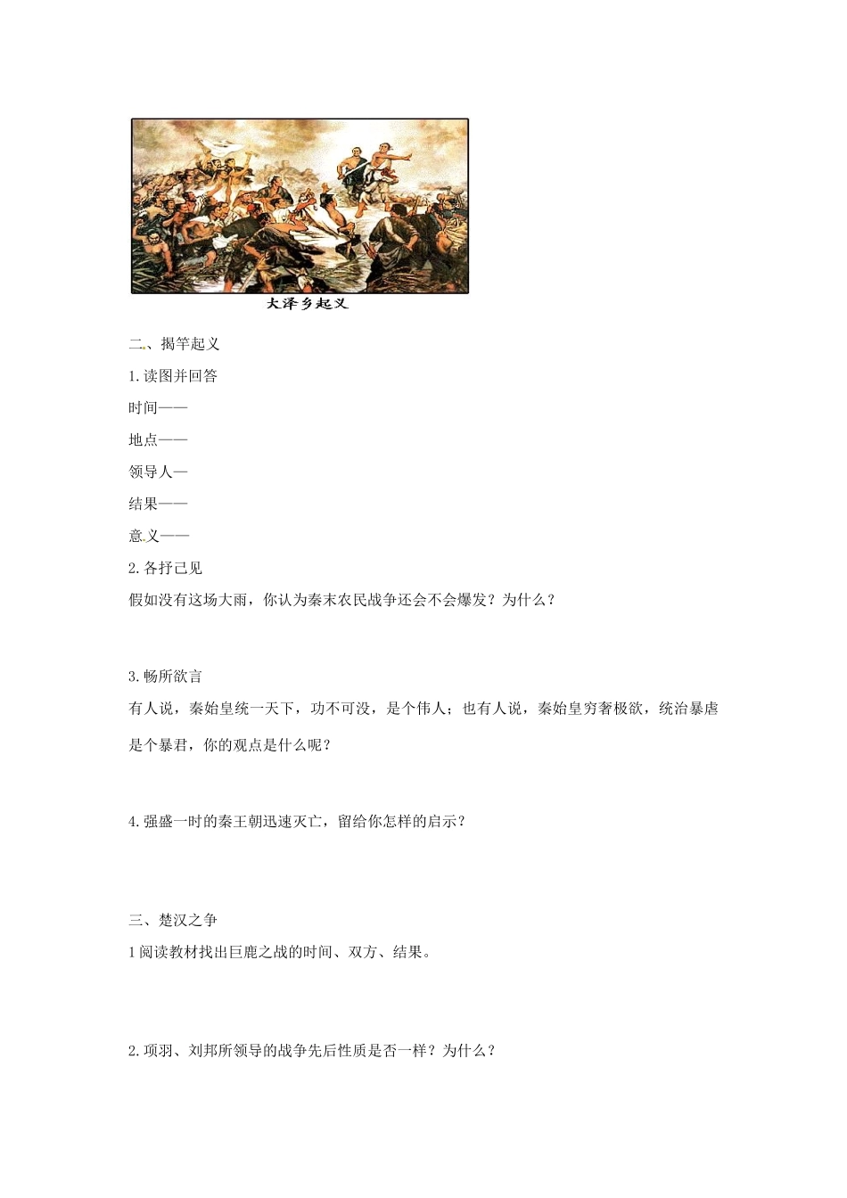 七年级历史上册 第11课 伐无道 诛暴秦学案 新人教版-新人教版初中七年级上册历史学案_第2页