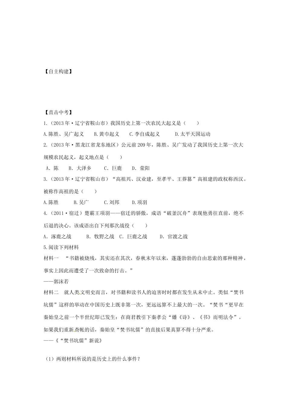 七年级历史上册 第11课 伐无道 诛暴秦学案 新人教版-新人教版初中七年级上册历史学案_第3页