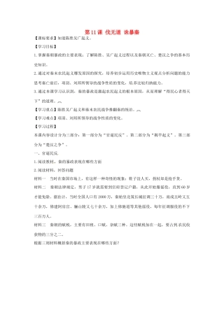 七年级历史上册 第11课 伐无道 诛暴秦学案 新人教版-新人教版初中七年级上册历史学案