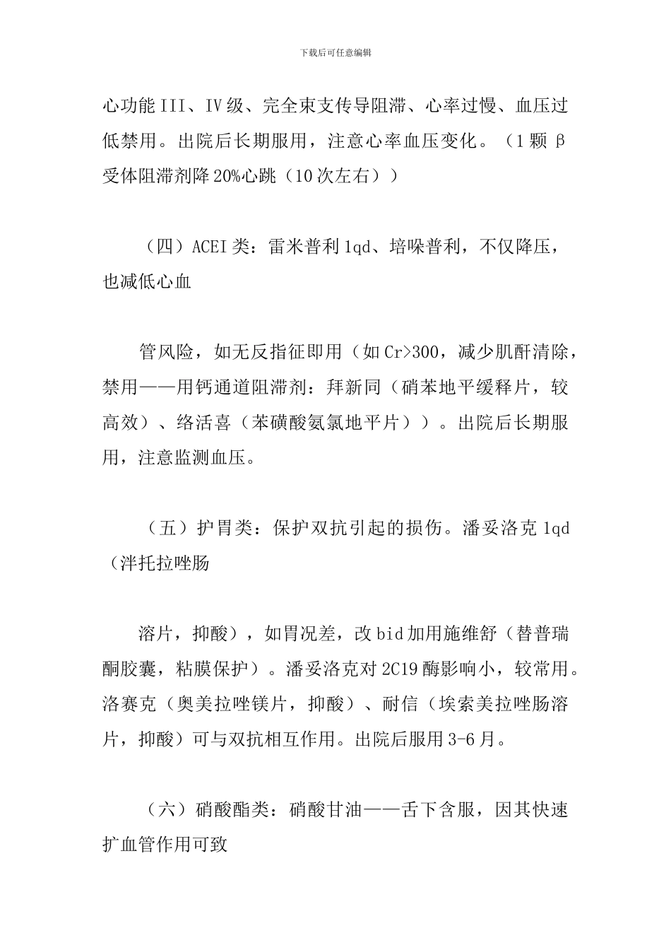 心内科出科小结医生三篇_第3页