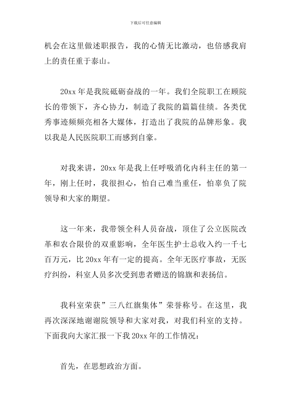 内科医师工作述职报告范文五篇_第3页