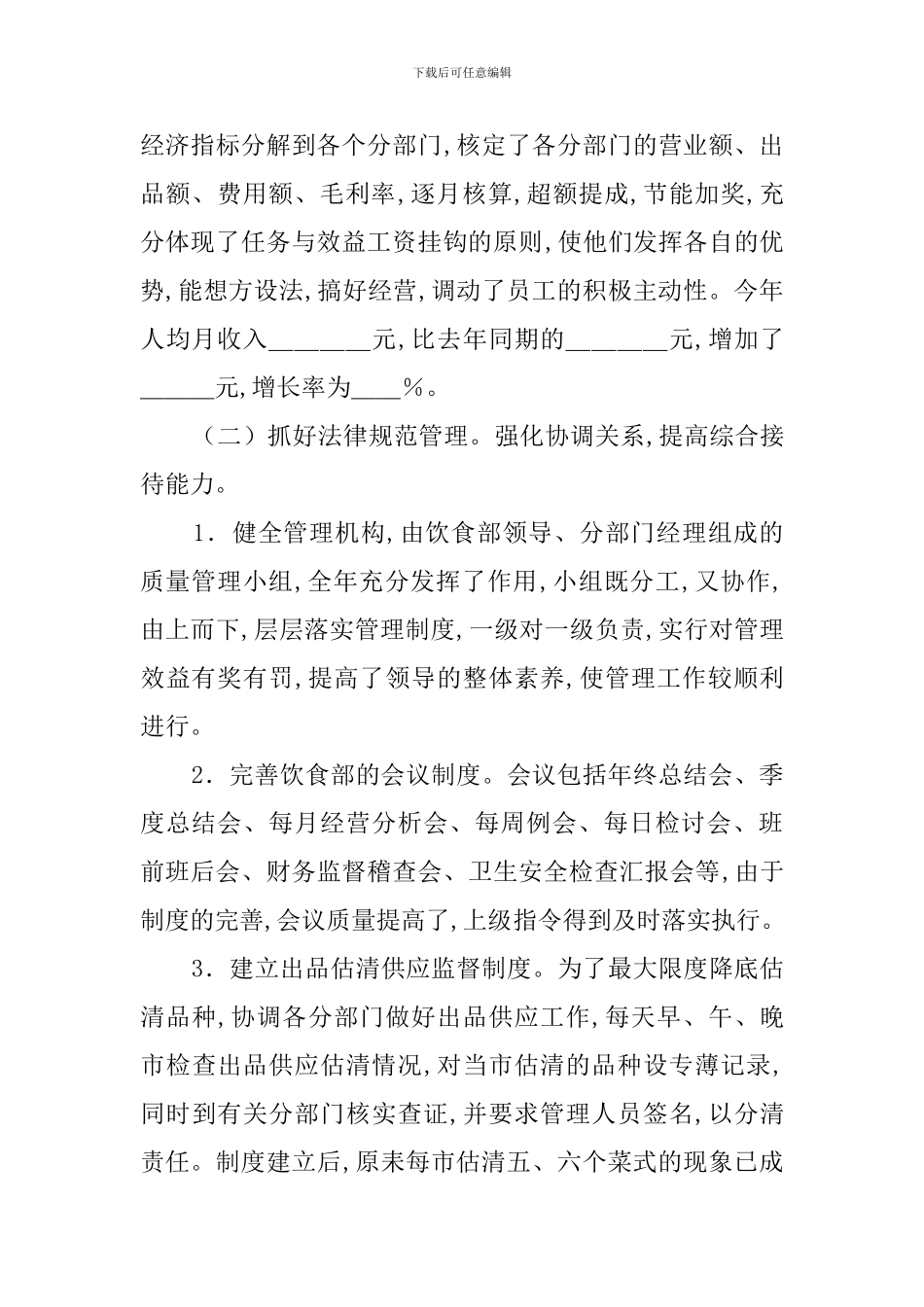 酒店餐饮部主管工作总结范文_第2页