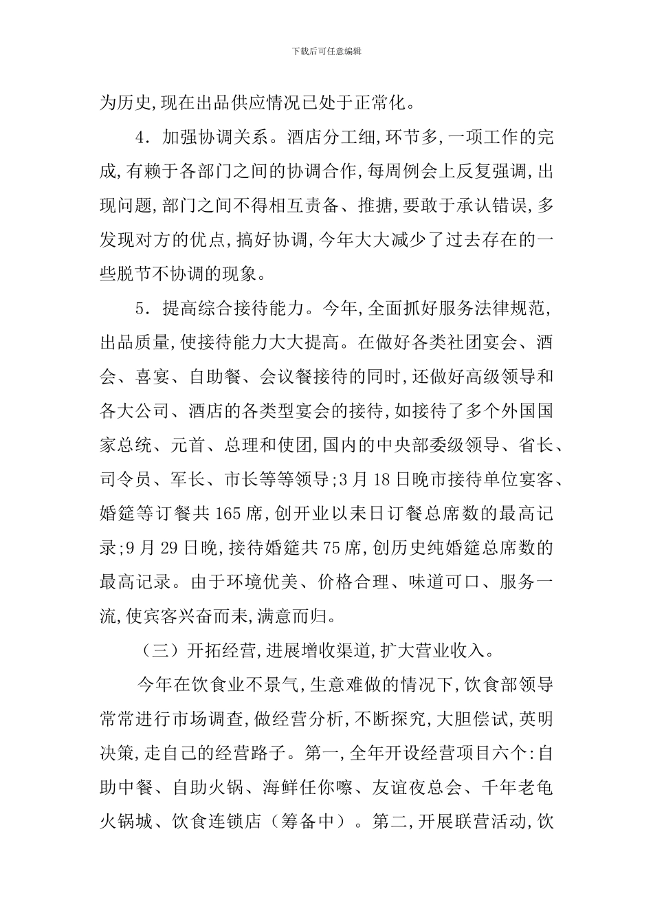 酒店餐饮部主管工作总结范文_第3页
