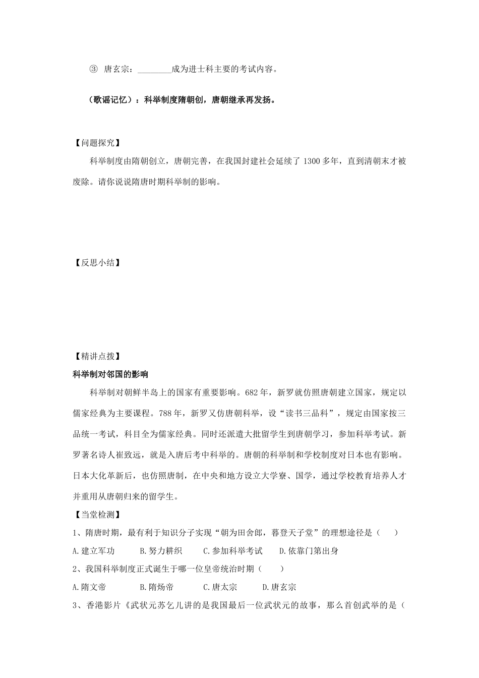 七年级历史下册 科举制3学案 人教新课标版_第2页