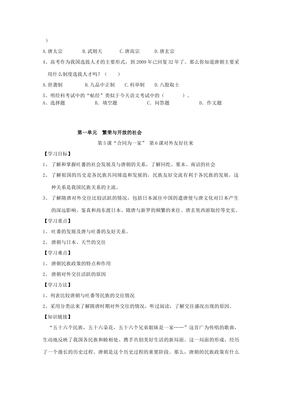 七年级历史下册 科举制3学案 人教新课标版_第3页