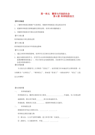 七年级历史下册 科举制3学案 人教新课标版