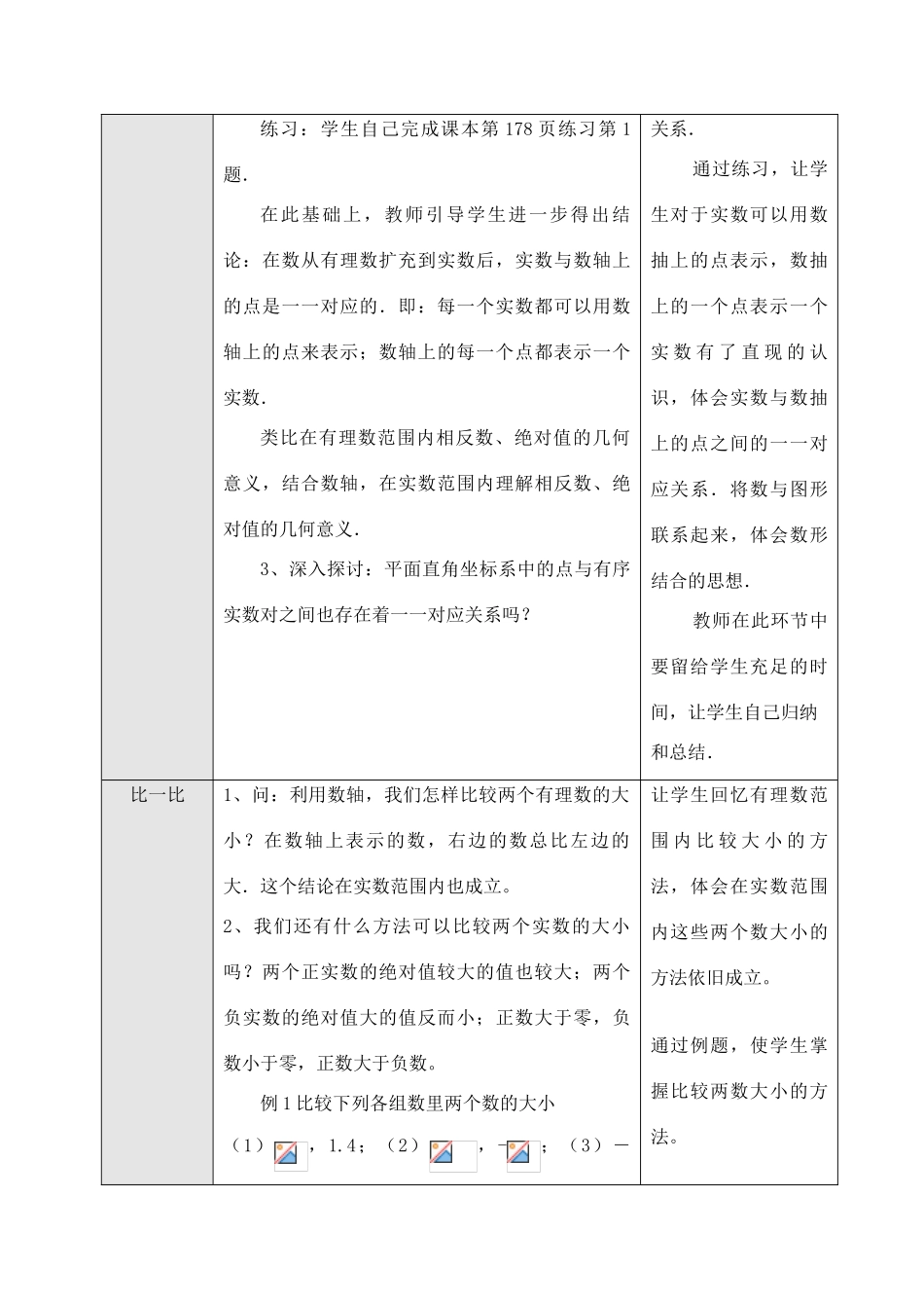 七年级数学10.3 实数（2）教学设计人教版教材_第2页