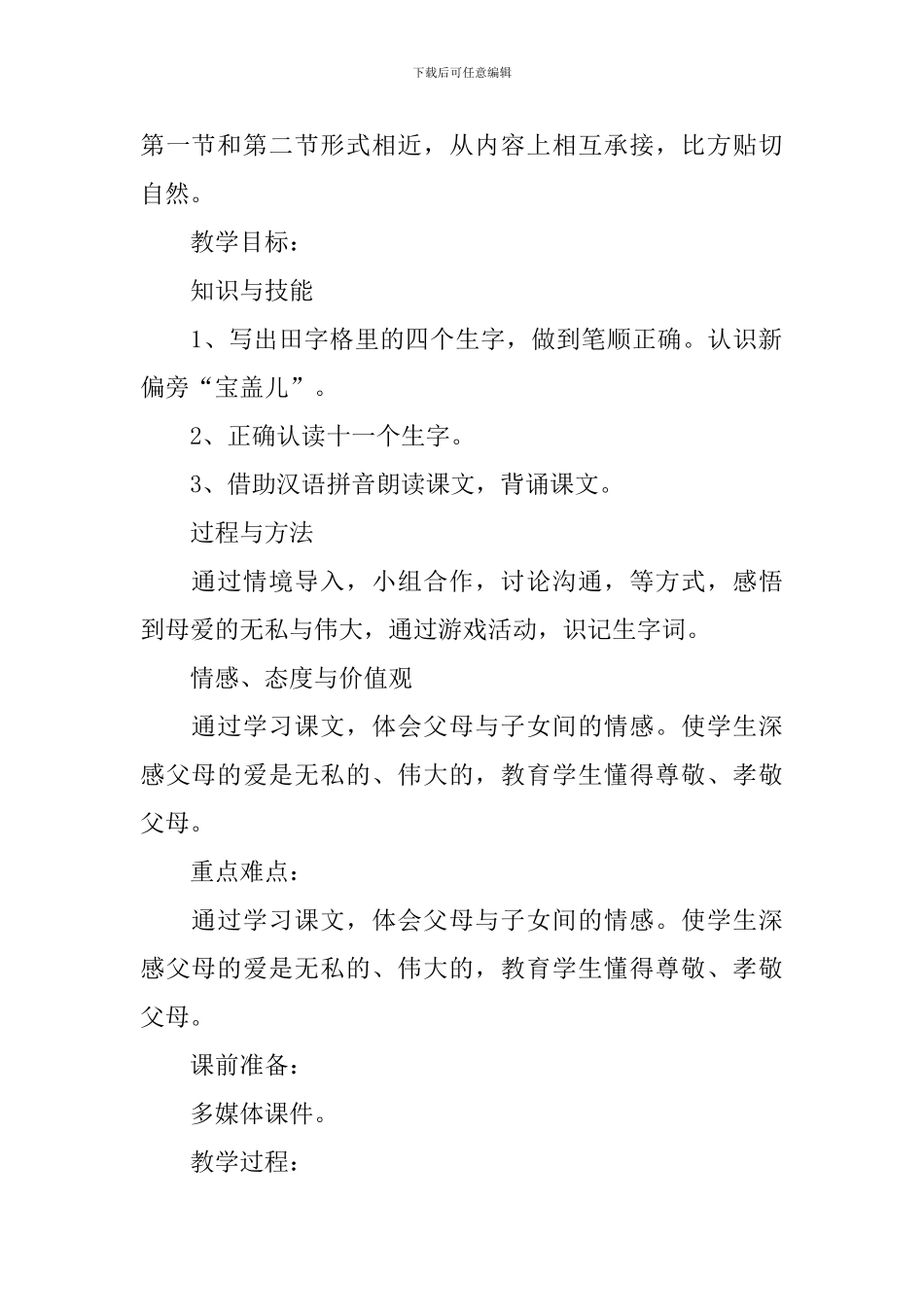 小学一年级语文《河水和小船》原文、教案及教学反思_第2页