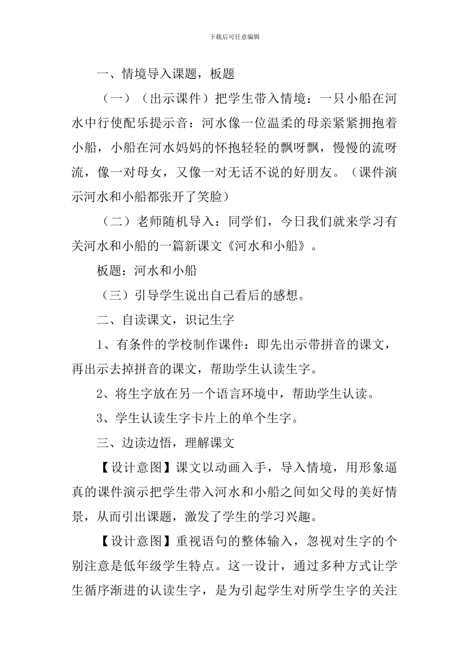 小学一年级语文《河水和小船》原文、教案及教学反思_第3页