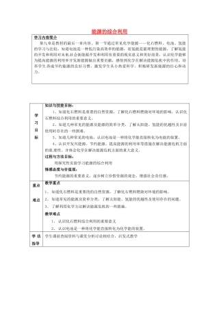 九年级化学全册 9.1 能源的综合利用学案 （新版）沪教版-（新版）沪教版初中九年级全册化学学案