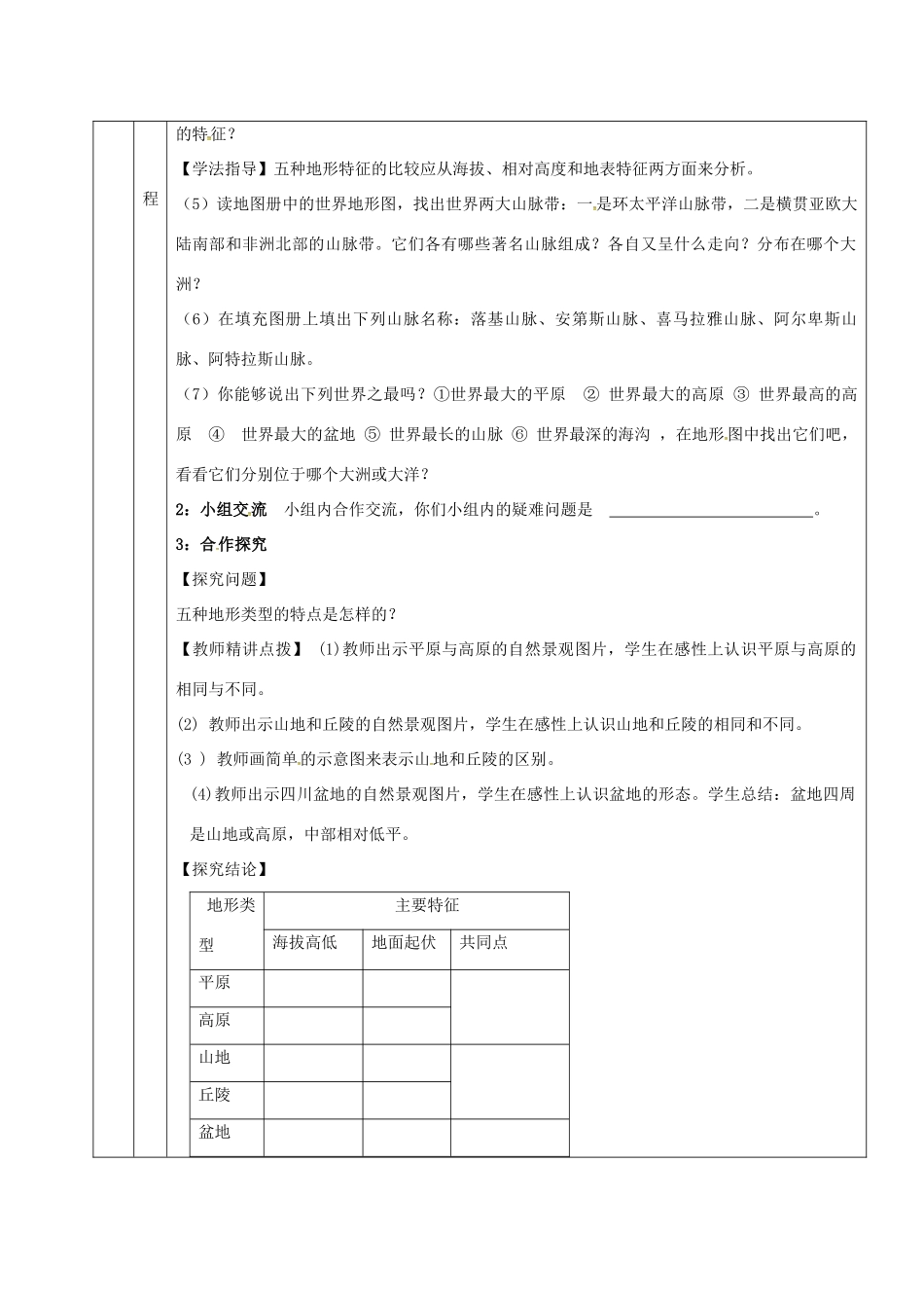 七年级地理上册 第2章 第3节 世界的地形导学案1 （新版）湘教版-（新版）湘教版初中七年级上册地理学案_第2页