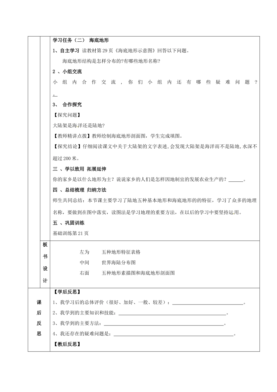 七年级地理上册 第2章 第3节 世界的地形导学案1 （新版）湘教版-（新版）湘教版初中七年级上册地理学案_第3页