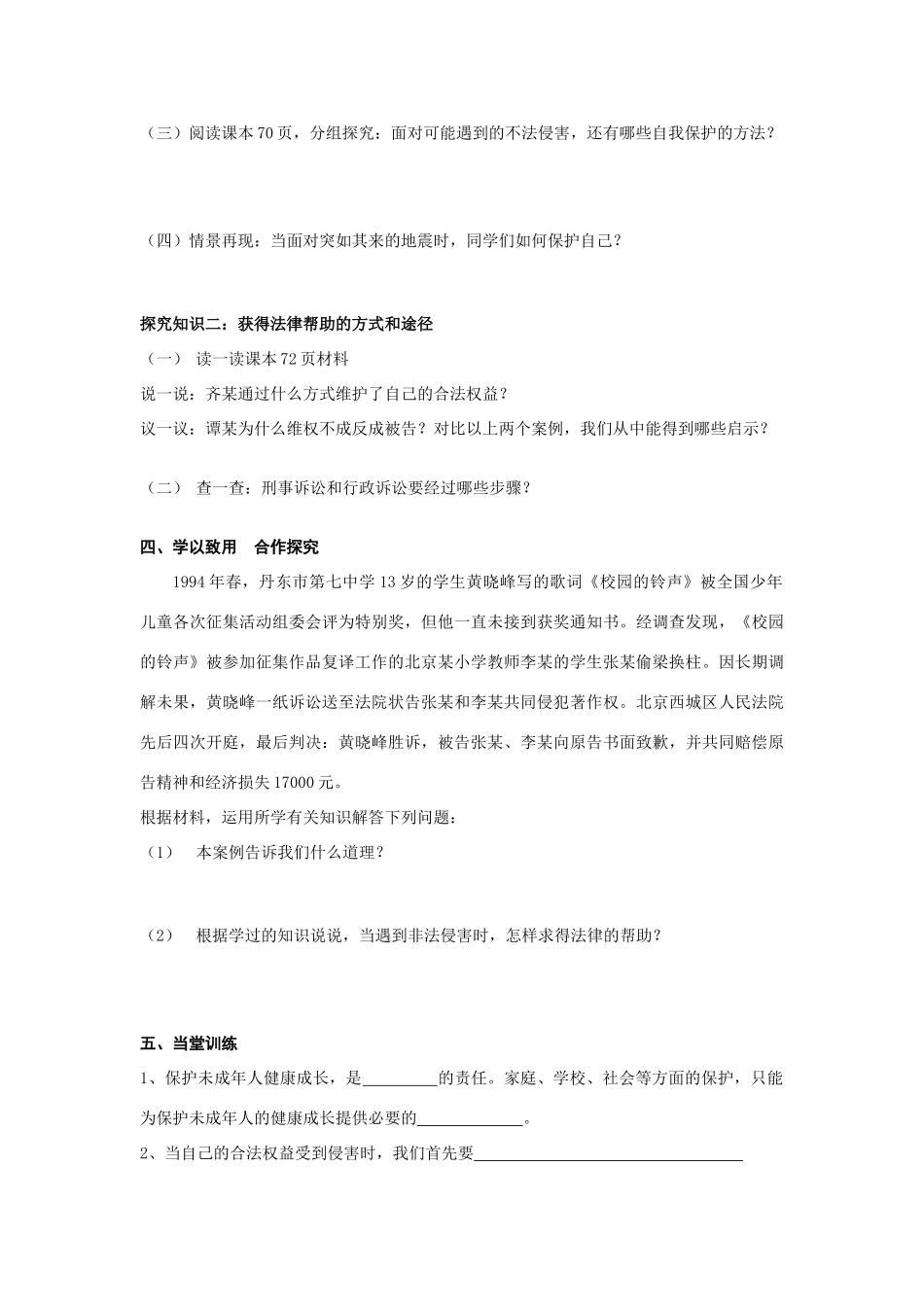 七年级政治下册 十六课第二框未成年人的自我保护学案 鲁人版_第3页