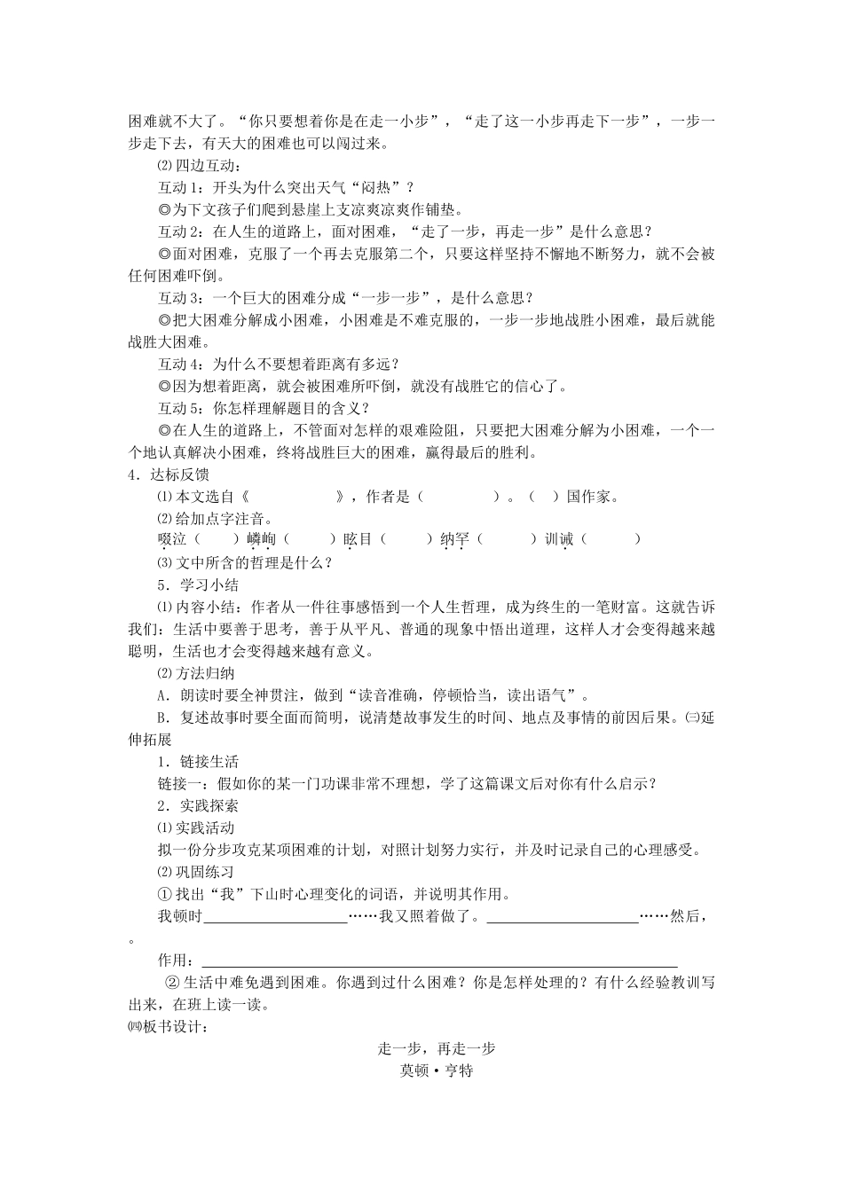 七年级语文上册 《走一步，再走一步》教学设计 人教新课标版教材_第2页