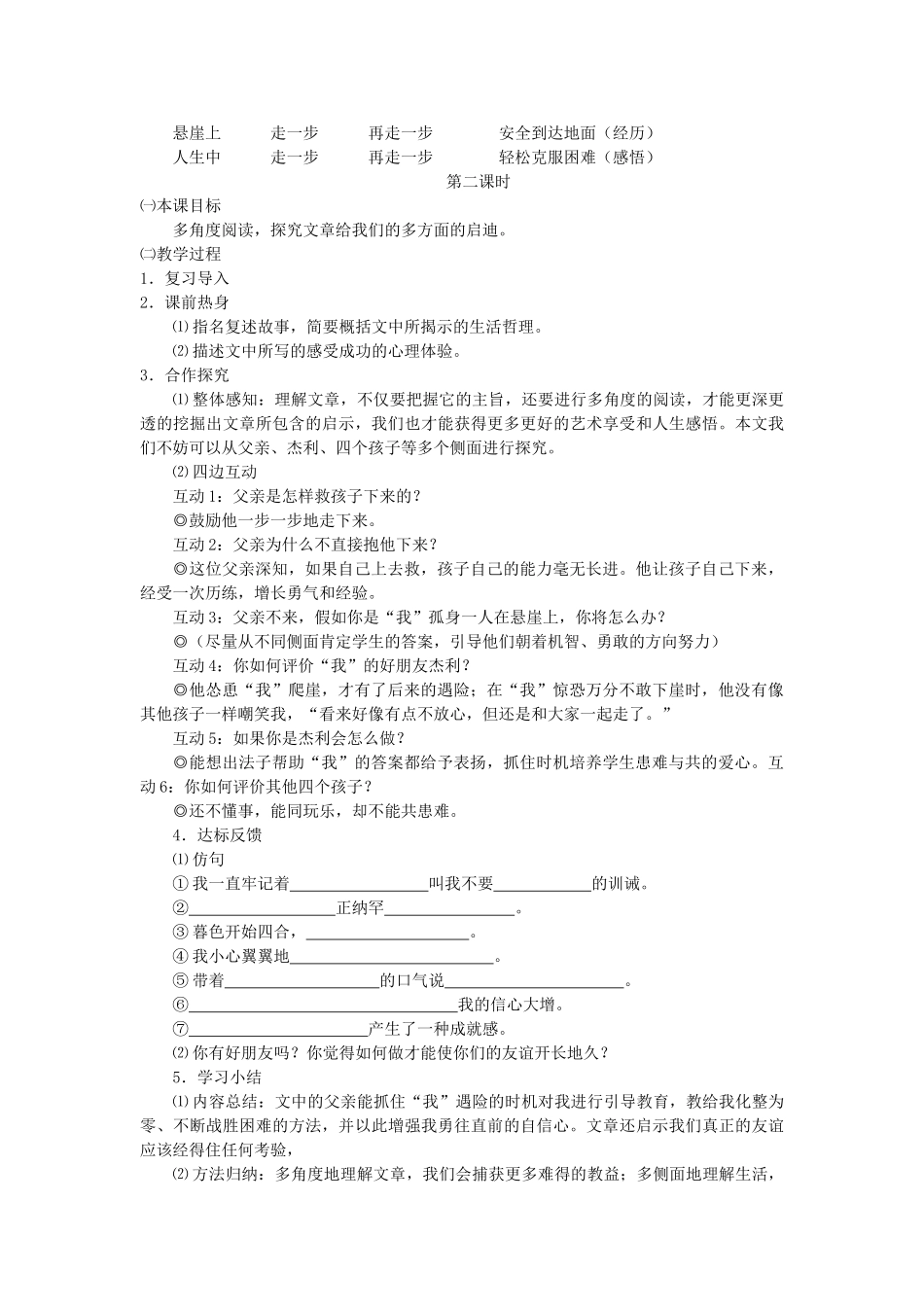 七年级语文上册 《走一步，再走一步》教学设计 人教新课标版教材_第3页
