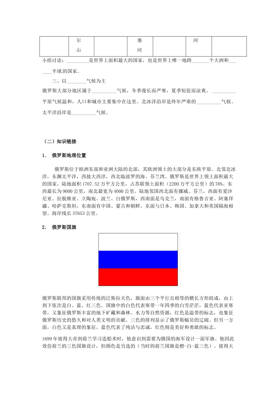 金识源专版七年级地理下册 8.3 俄罗斯（第1课时）学案 湘教版-湘教版初中七年级下册地理学案_第2页