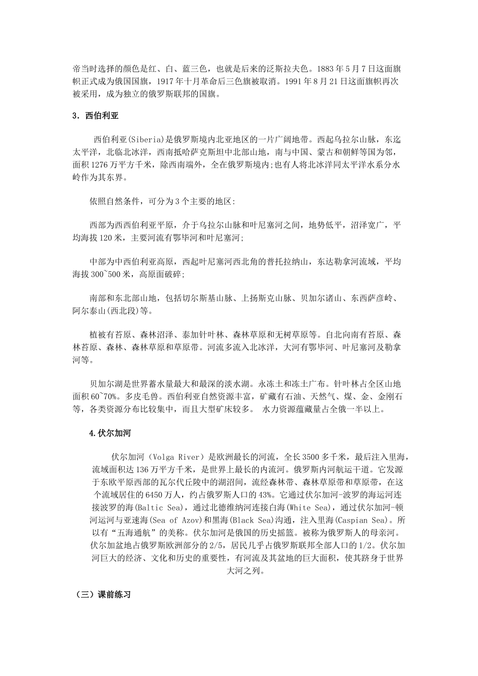 金识源专版七年级地理下册 8.3 俄罗斯（第1课时）学案 湘教版-湘教版初中七年级下册地理学案_第3页