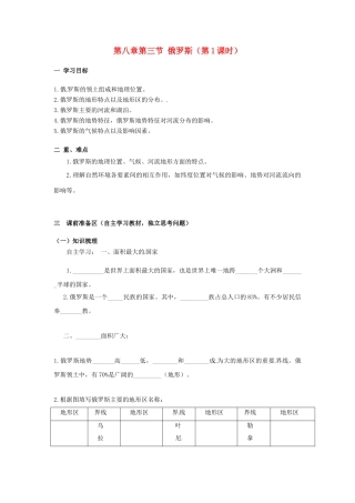 金识源专版七年级地理下册 8.3 俄罗斯（第1课时）学案 湘教版-湘教版初中七年级下册地理学案