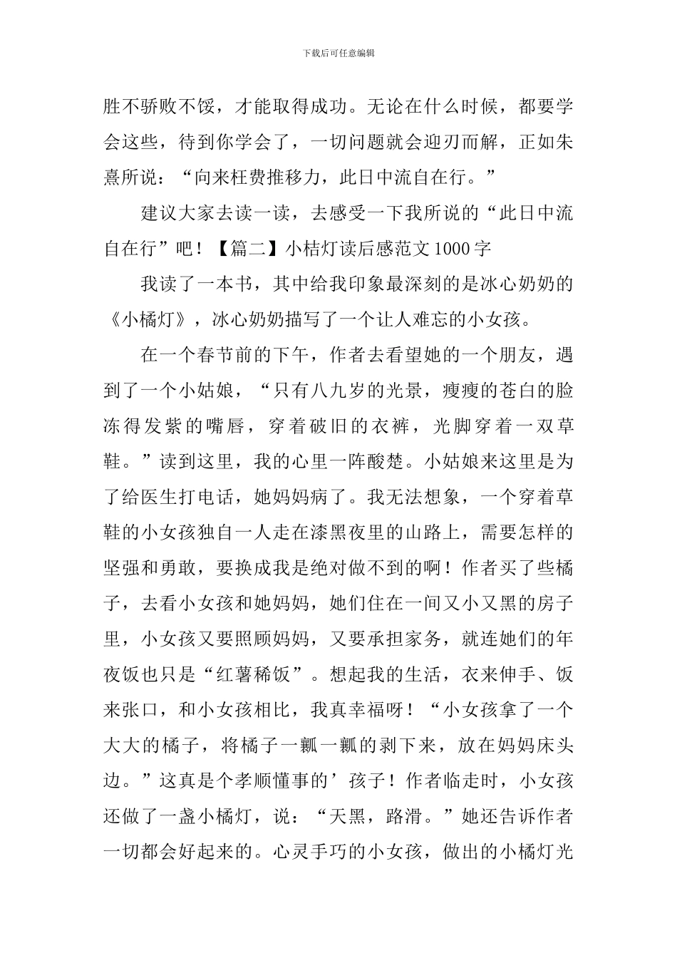 小桔灯读后感范文1000字_第2页
