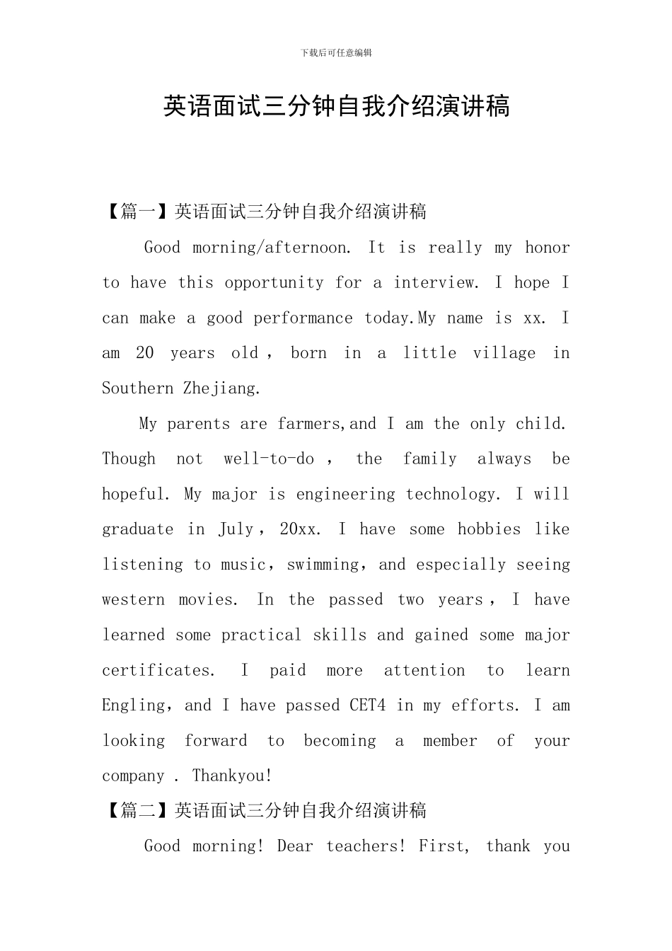 英语面试三分钟自我介绍演讲稿_第1页