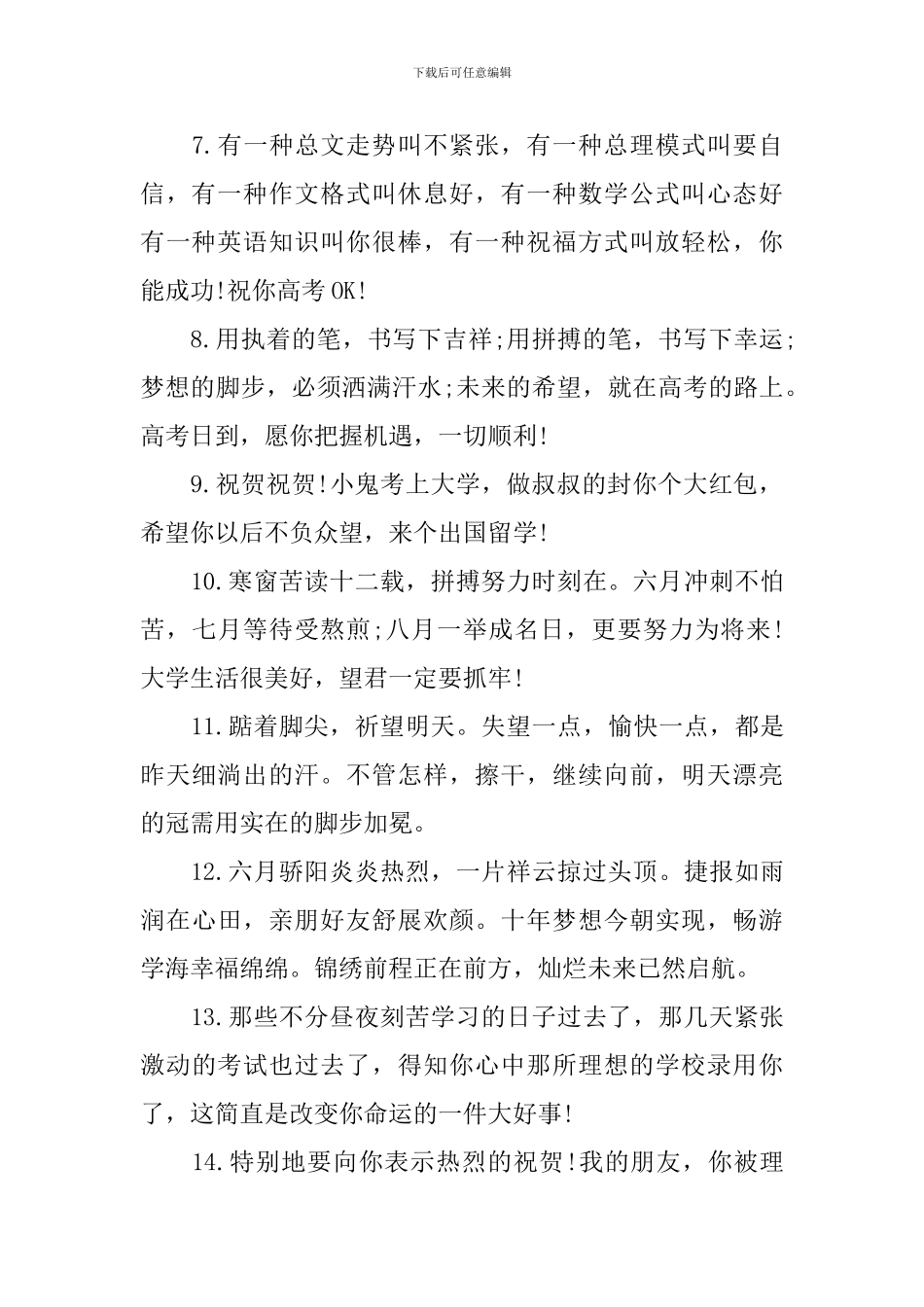 2024给朋友的升学祝福句子_第2页