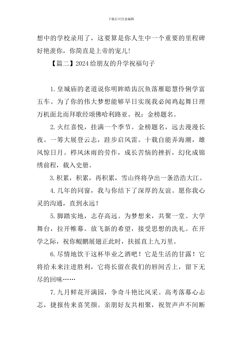 2024给朋友的升学祝福句子_第3页