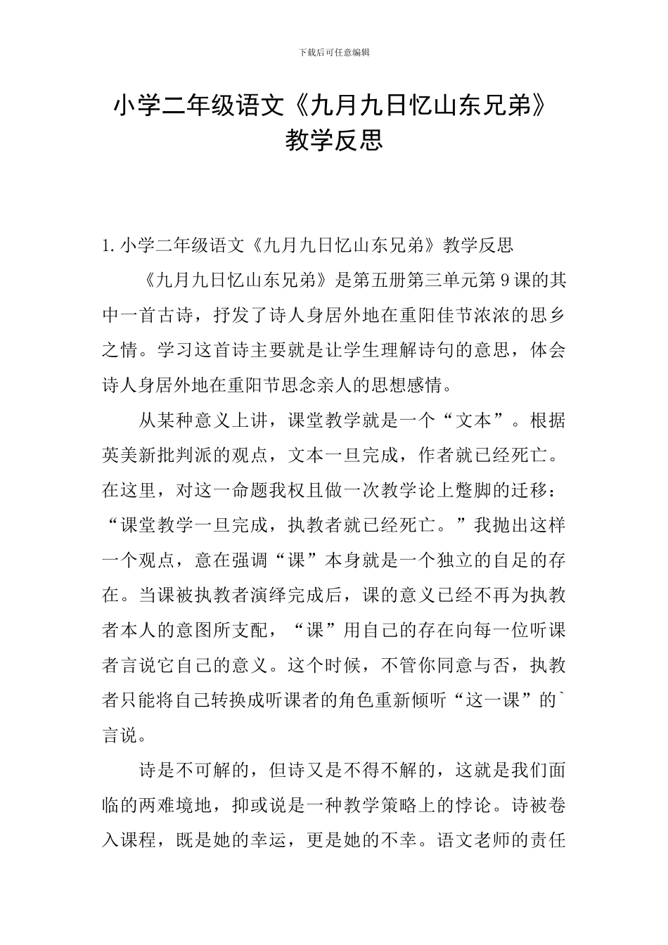 小学二年级语文《九月九日忆山东兄弟》教学反思_第1页