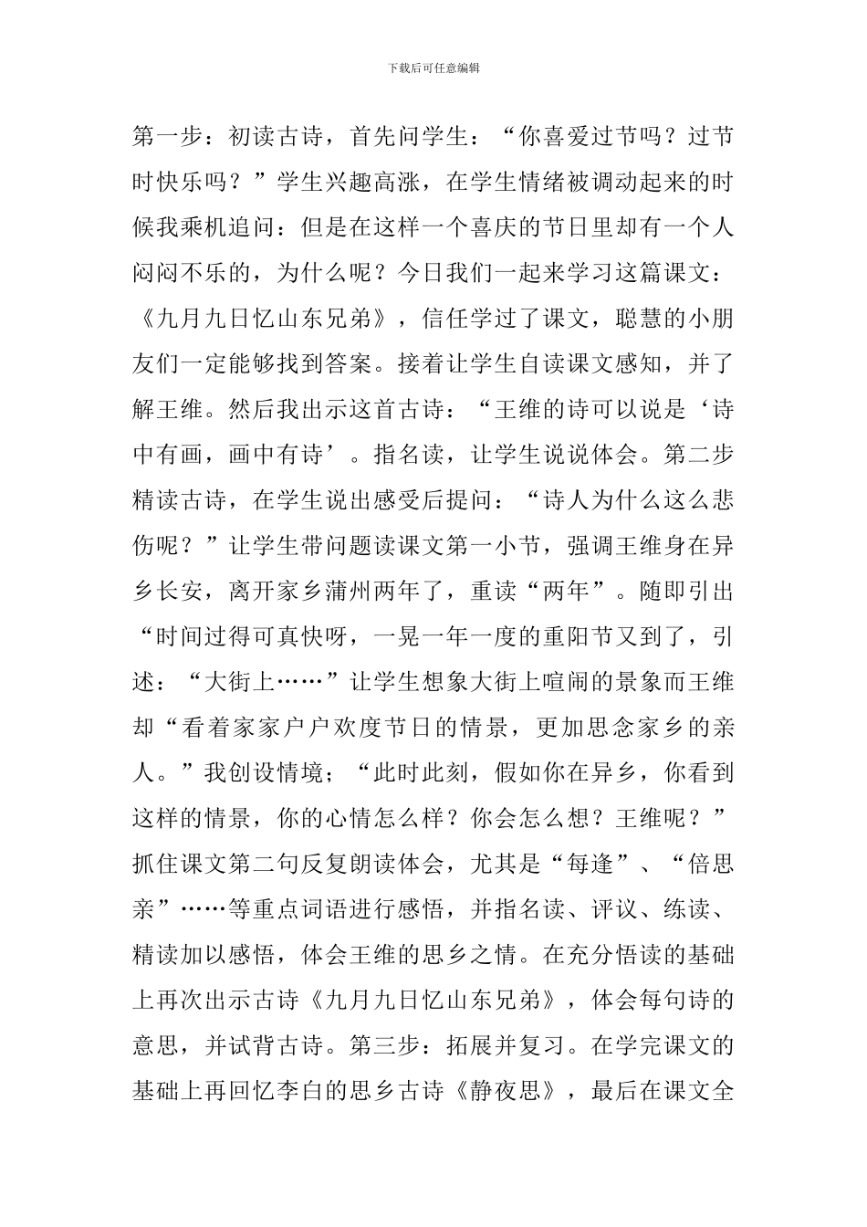 小学二年级语文《九月九日忆山东兄弟》教学反思_第3页