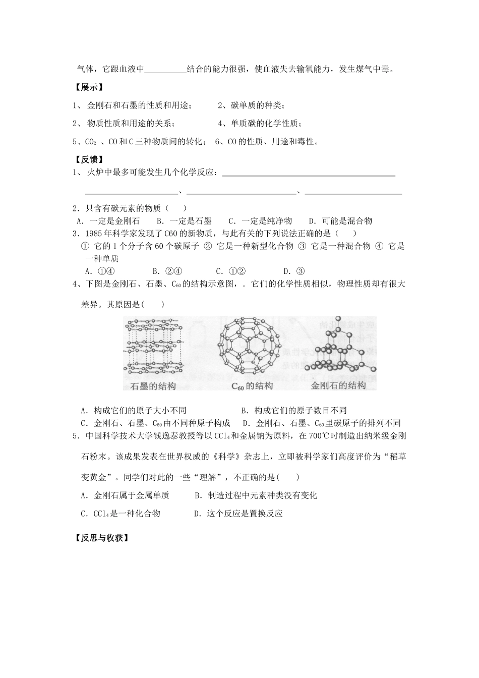 九年级化学 5.2组成燃料的主要成分—碳（第1课时）导学案（无答案）粤教版_第2页
