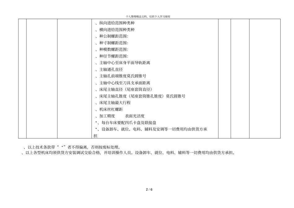 一普通机床技术要求_第2页