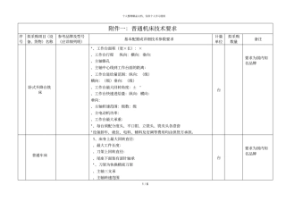 一普通机床技术要求