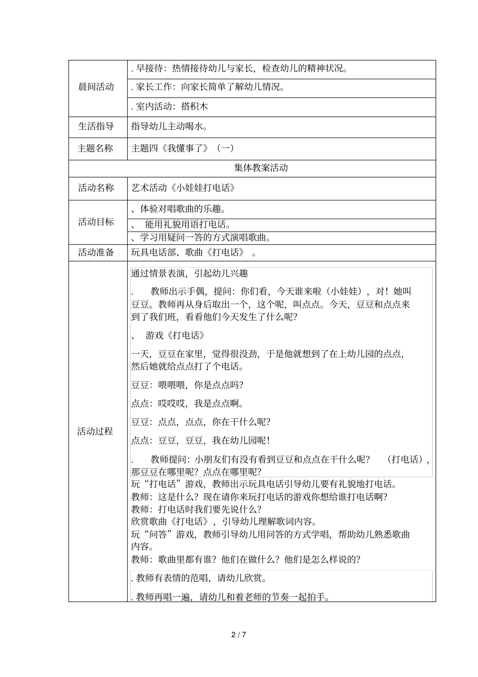 一日教育活动计划五月份第一周下午半日活动_第2页