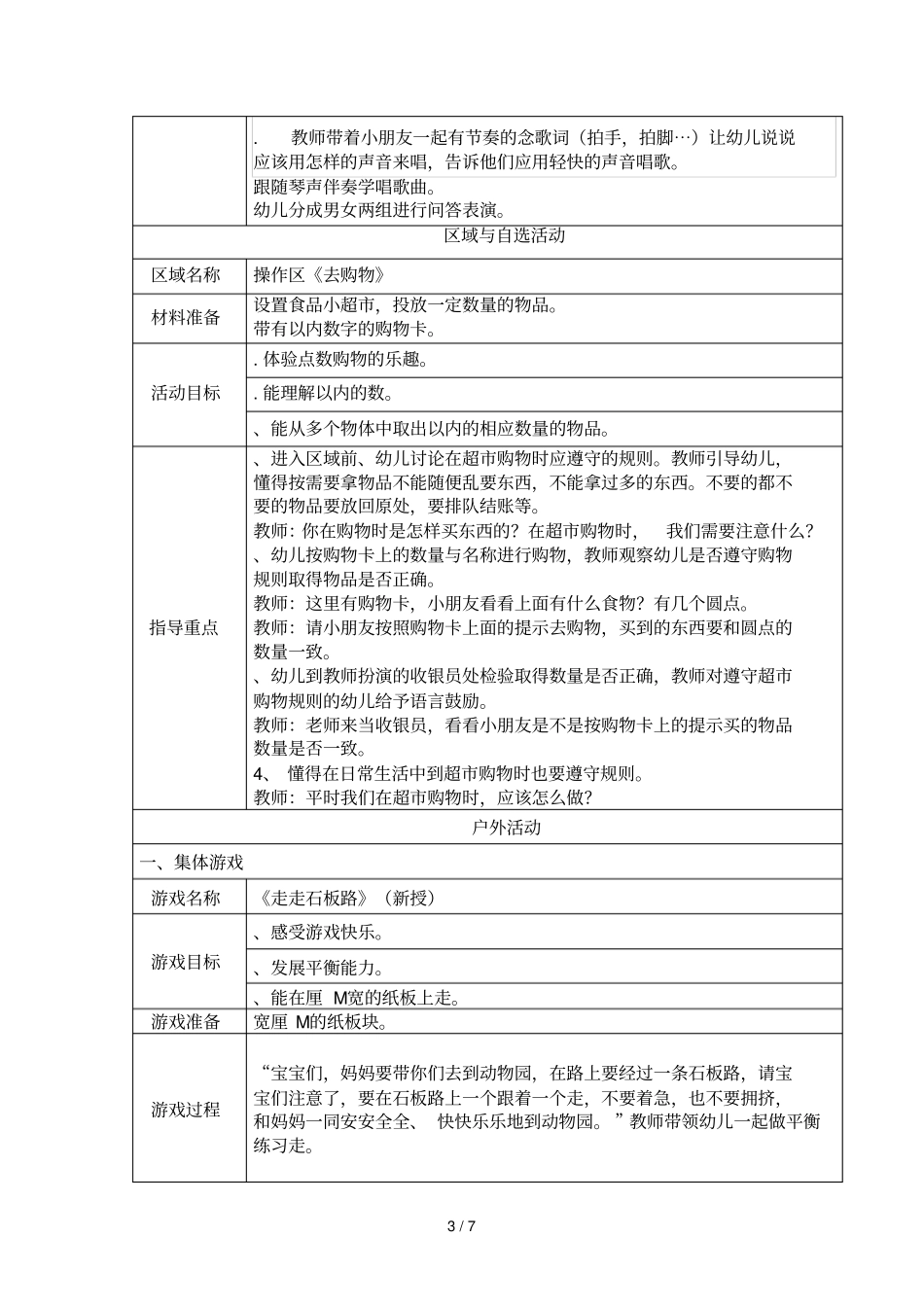 一日教育活动计划五月份第一周下午半日活动_第3页