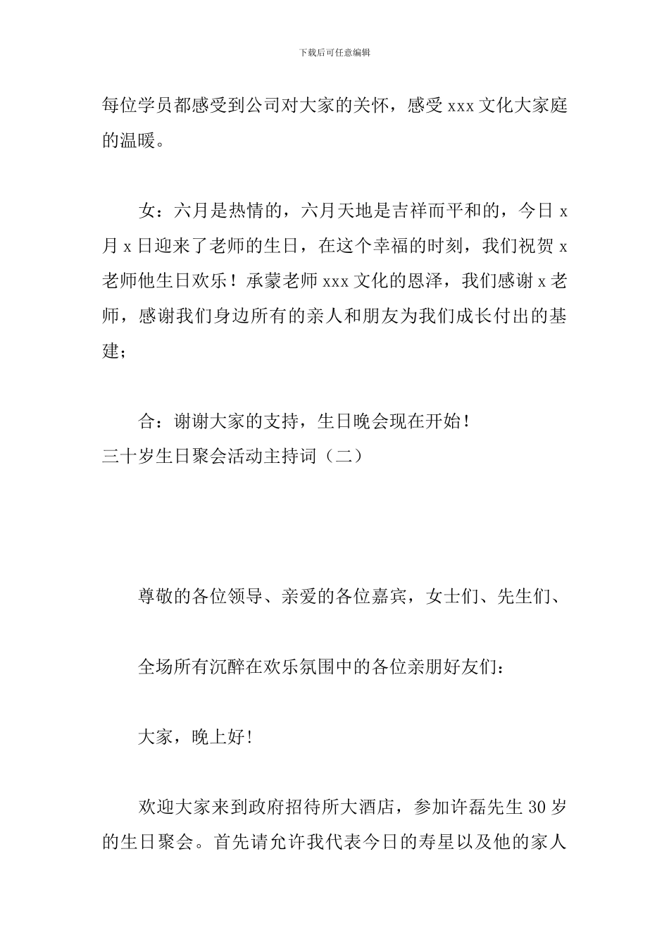 三十岁生日聚会活动主持词_第3页
