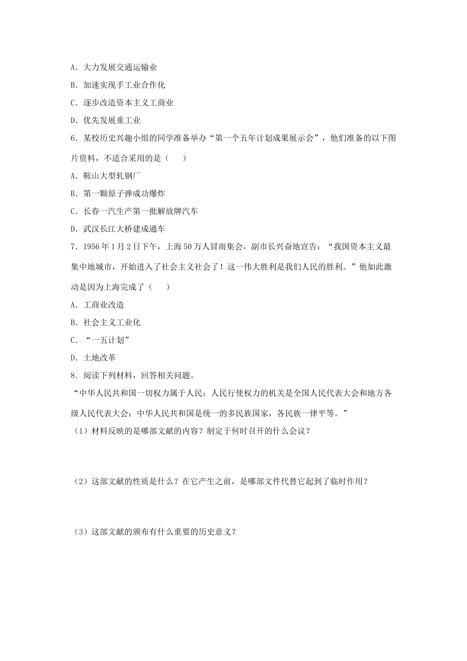 八年级历史下册 第3课《向社会主义过渡》导学案 华东师大版-华东师大版初中八年级下册历史学案_第3页