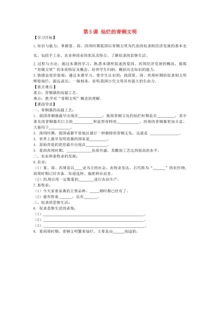 七年级历史上册 2.5 灿烂的青铜文明学案 新人教版-新人教版初中七年级上册历史学案