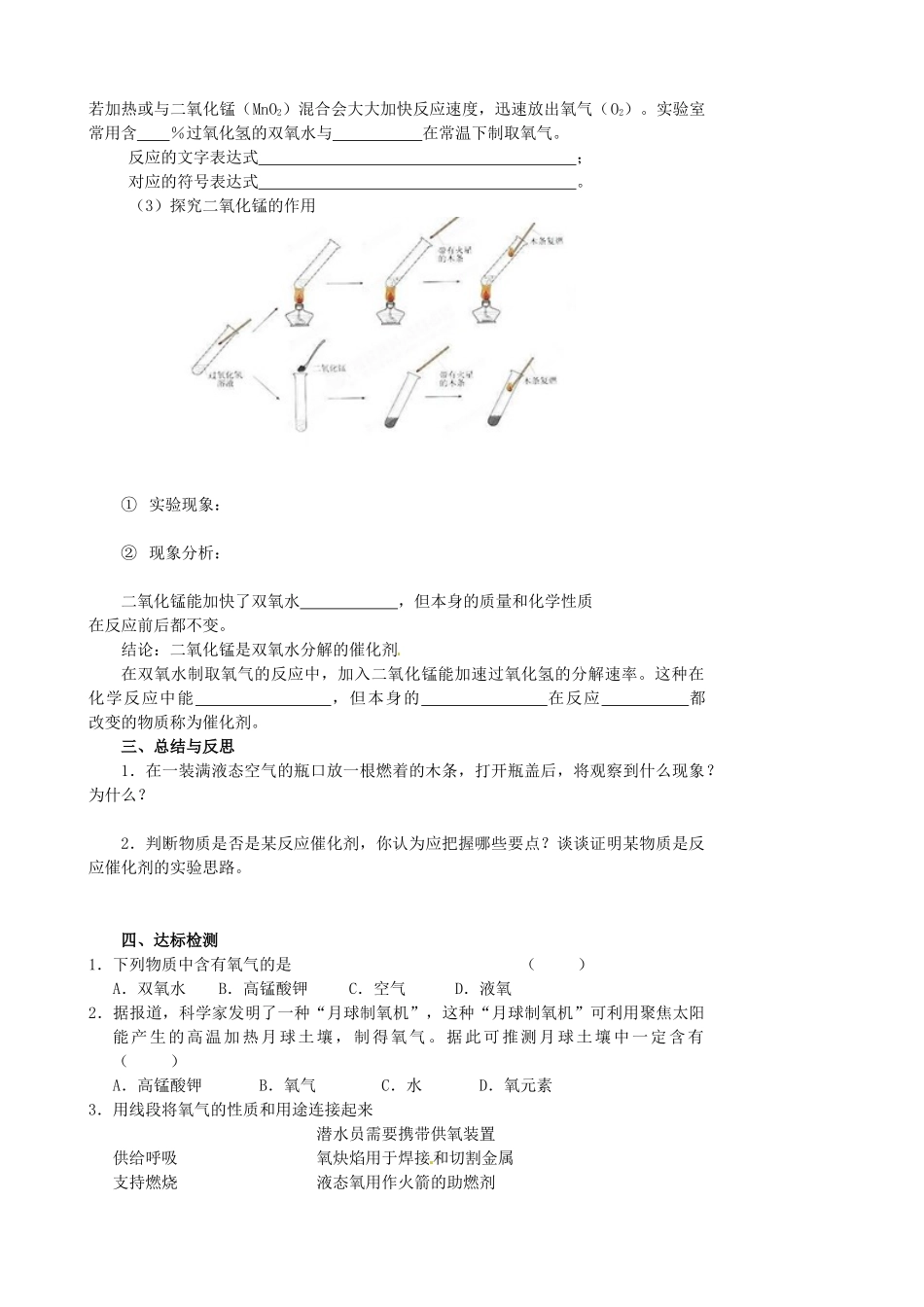 江苏省盱眙县黄花塘中学九年级化学《第二节 性质活泼的氧气（第2课时）》学案_第2页