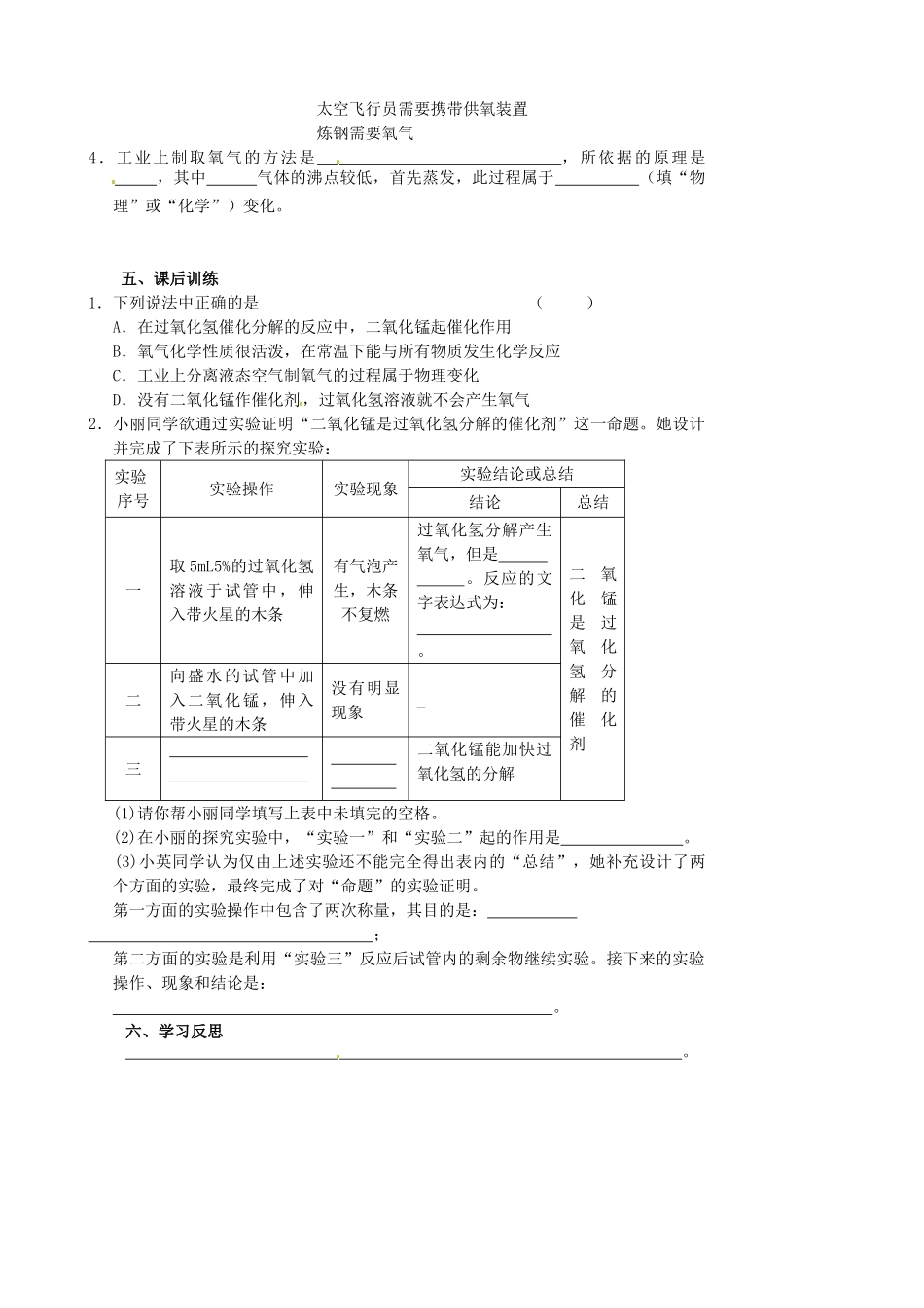 江苏省盱眙县黄花塘中学九年级化学《第二节 性质活泼的氧气（第2课时）》学案_第3页