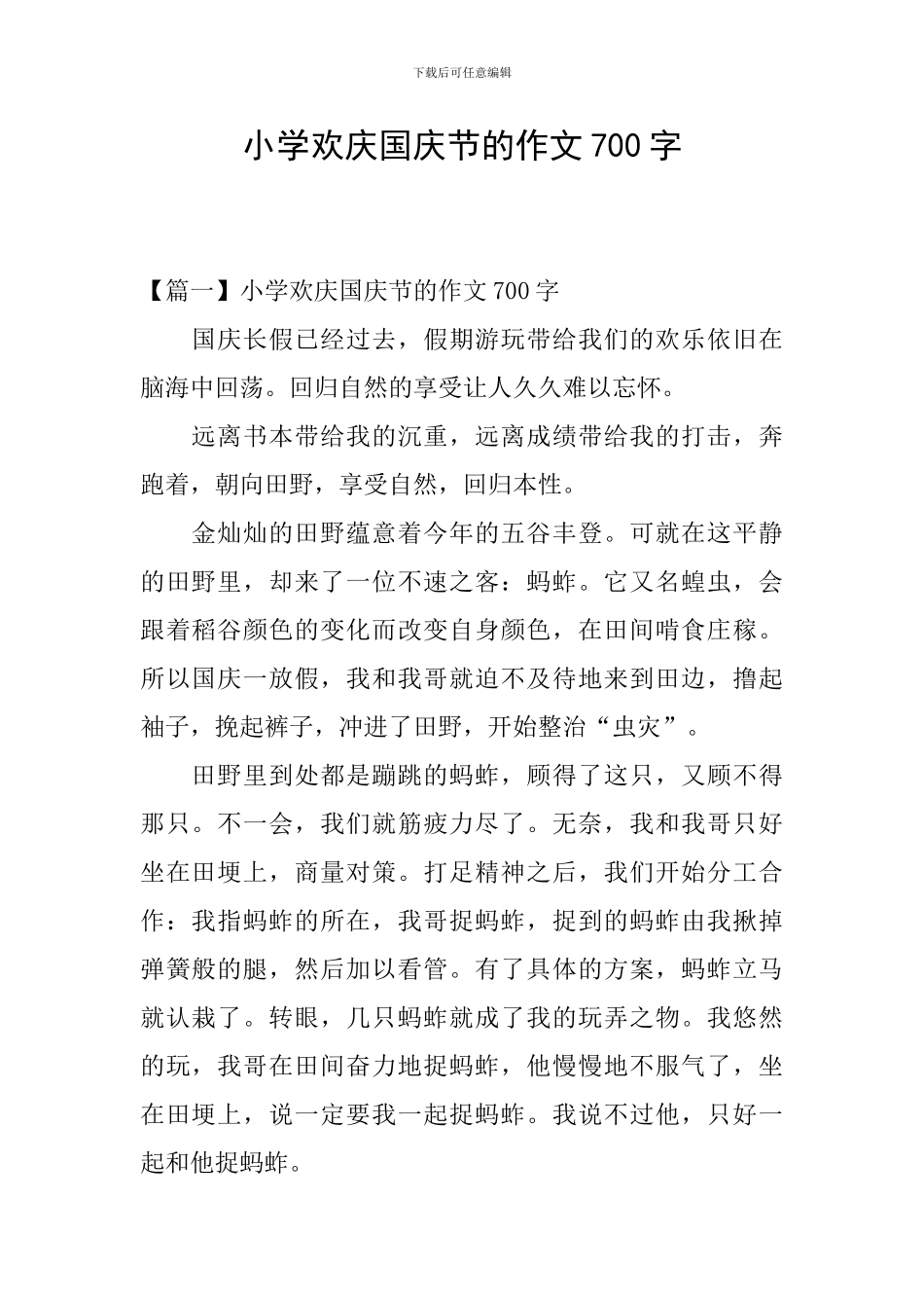 小学欢庆国庆节的作文700字_第1页