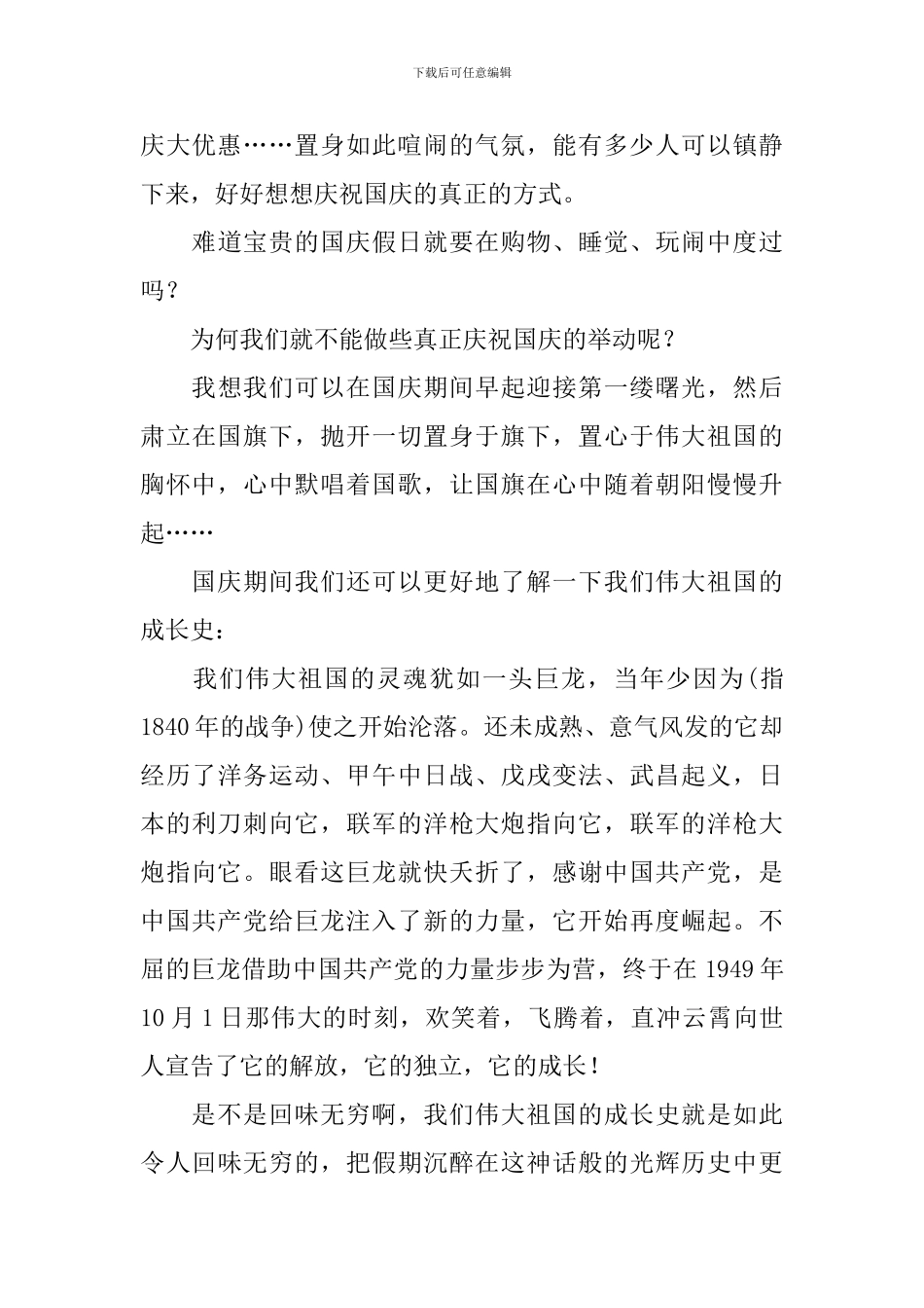 小学欢庆国庆节的作文700字_第3页