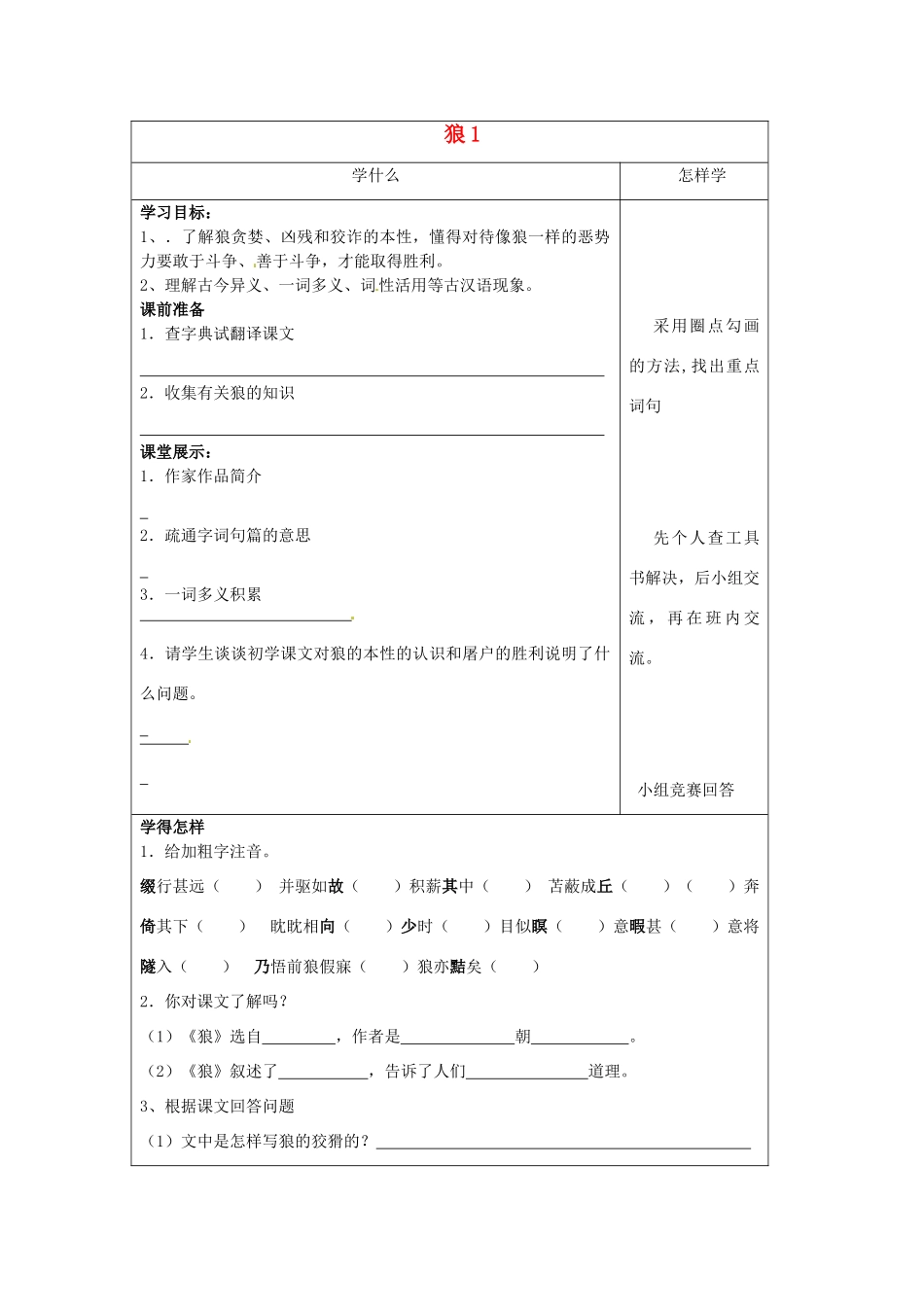 江苏省泗阳县实验初中七年级语文《狼》导学案 人教新课标版_第1页