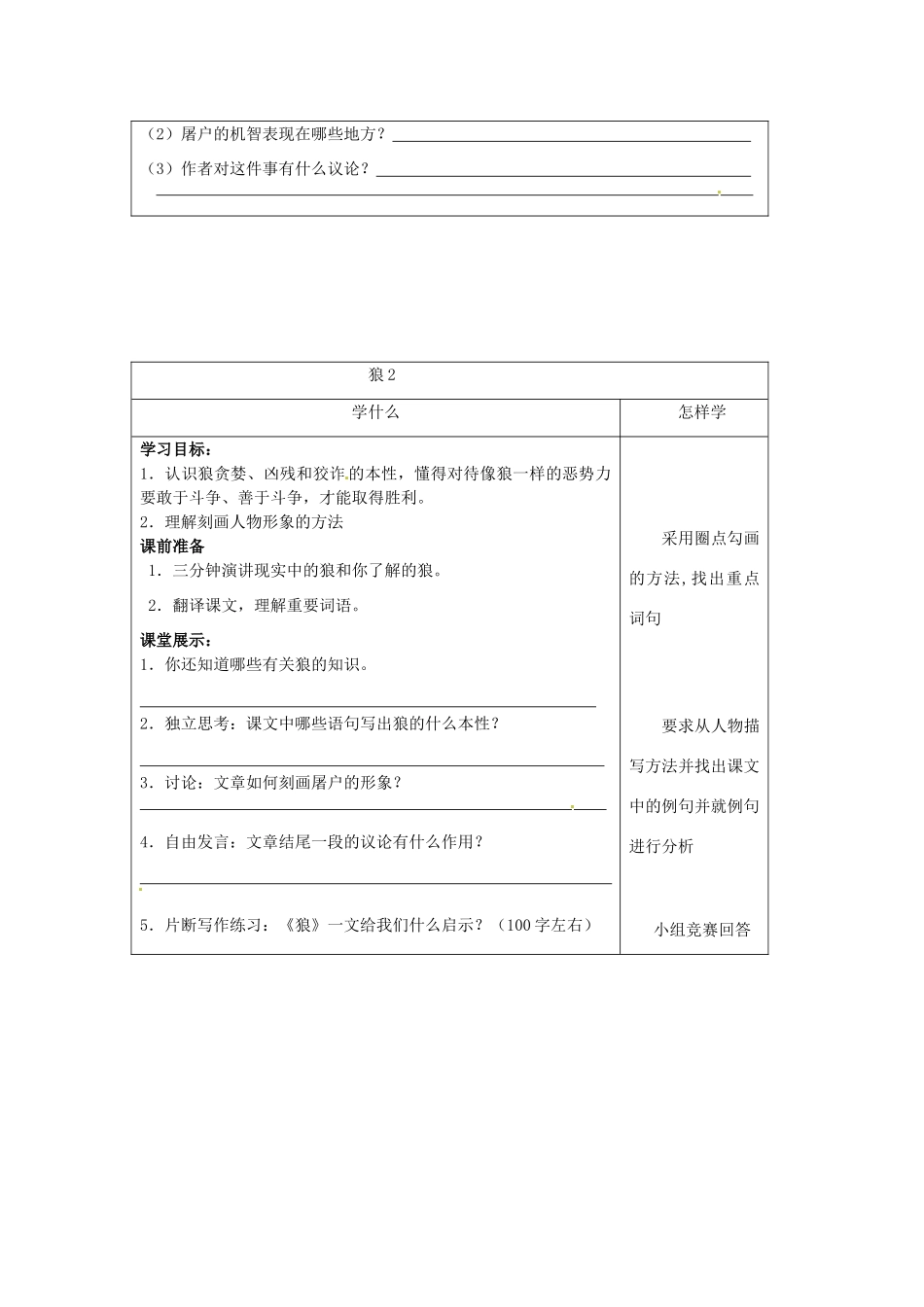 江苏省泗阳县实验初中七年级语文《狼》导学案 人教新课标版_第2页
