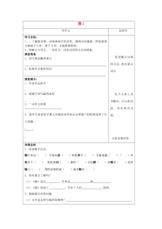 江苏省泗阳县实验初中七年级语文《狼》导学案 人教新课标版