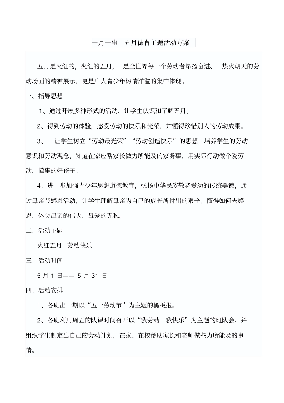 一月一事-五月德育主题活动方案_第1页