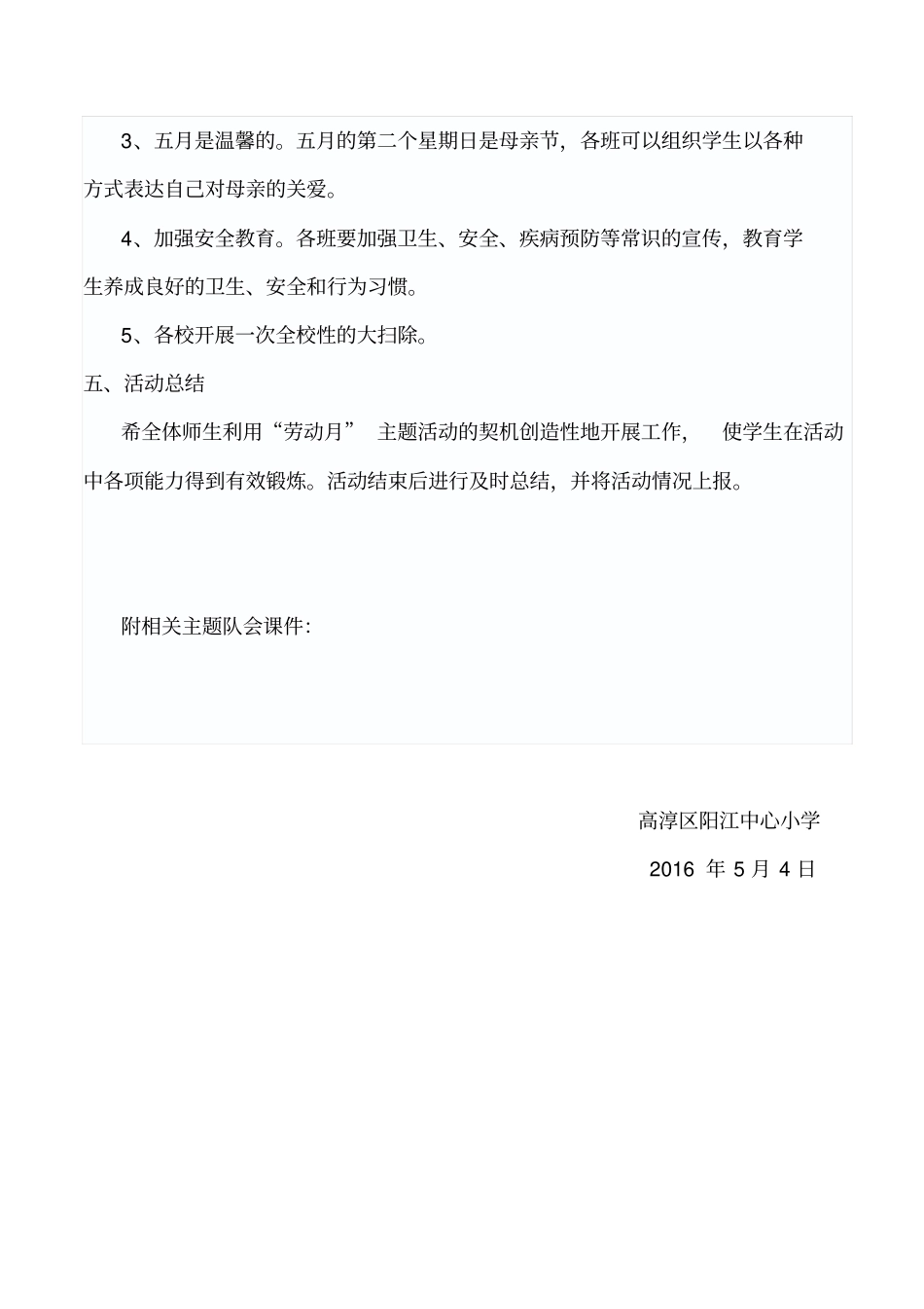 一月一事-五月德育主题活动方案_第2页